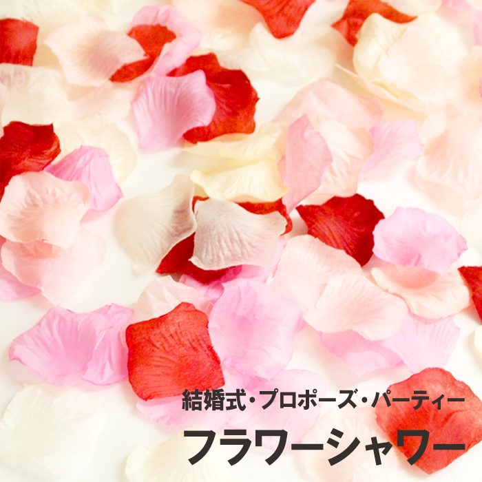 4色セット フラワーシャワー 2000枚 花びら 造花　バラ　ブライダル　結婚式